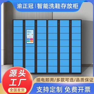 智能共享洗鞋柜小区室外自助寄存柜干洗店系统联网洗衣寄存柜