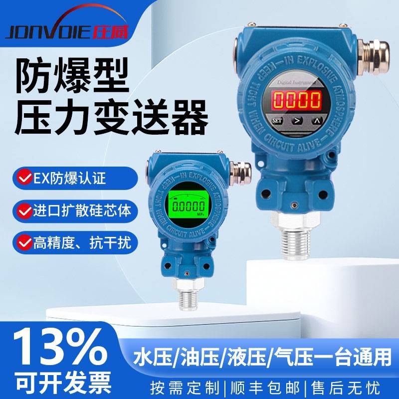 压力变送器带数显耐高温真空气体负水压高精度液位防爆压力传感器