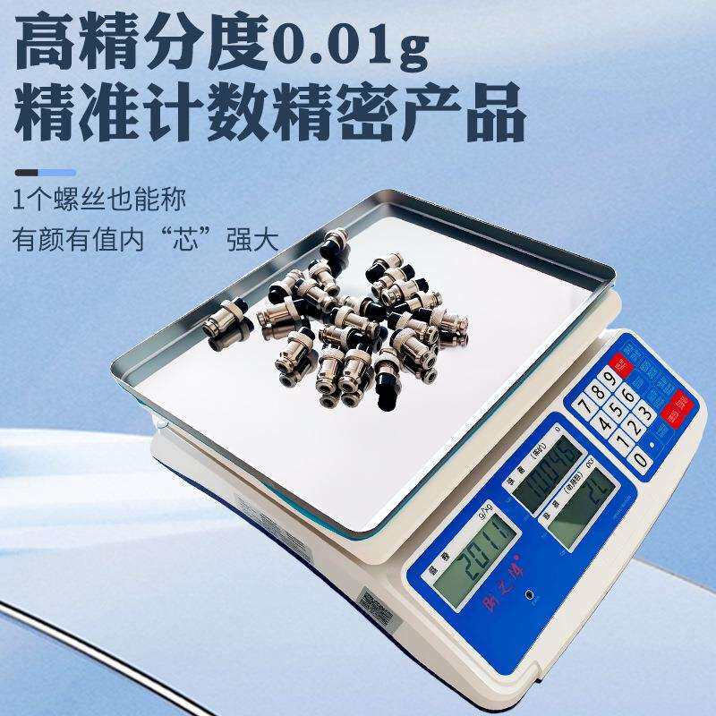 衡之缘高精度工业计数电子秤精密称重器电子称商用台秤精准厨房秤