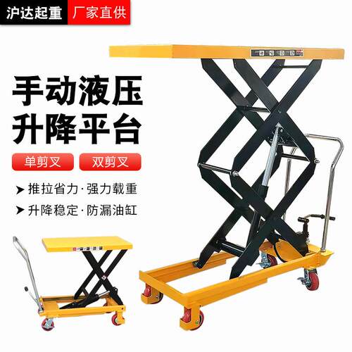 手动液压搬运平台车移动式电动升降车固定款高空作业剪叉式工位平