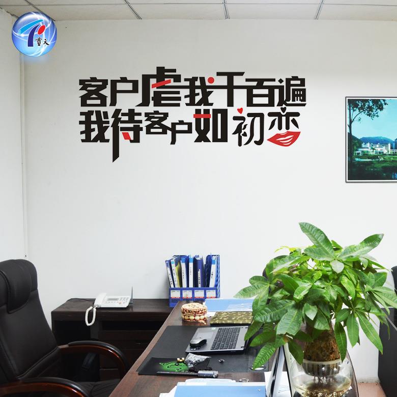 东莞长安沙头励志墙贴公司企业办公室文化立体亚克力团队标语墙贴