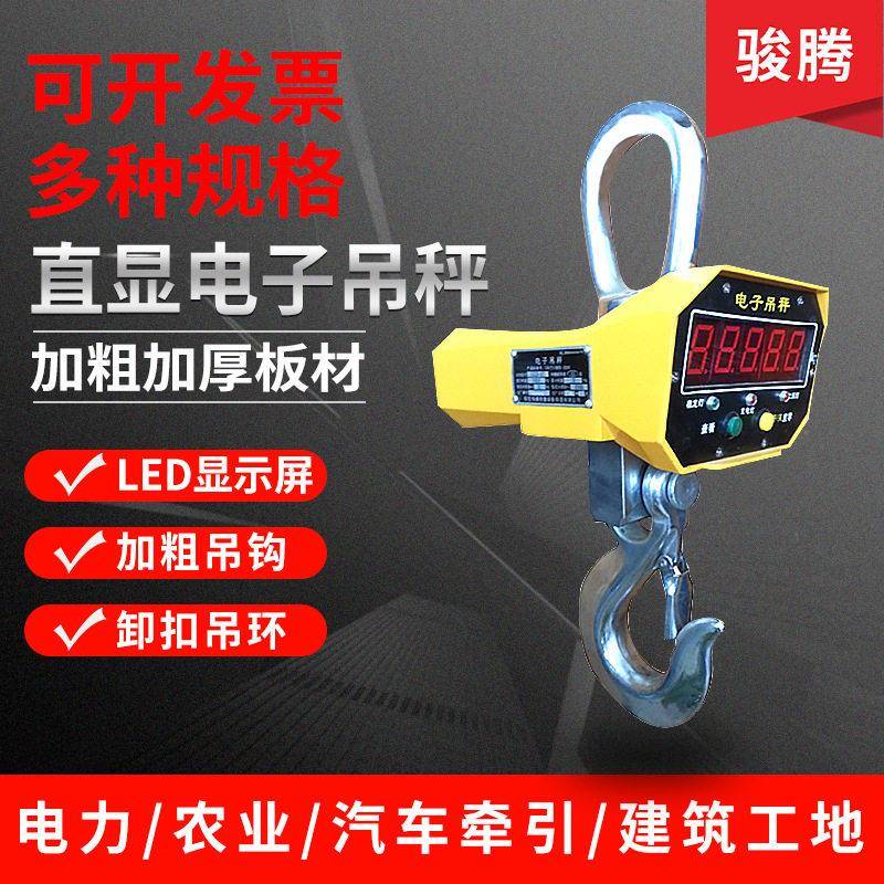 电子吊秤挂称行车称1T2T吨5吨10吨无线带打印吊钩秤厂家销售