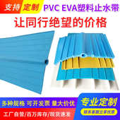 中埋式 PVC止水带 背贴式 pvc外贴式 EVA橡塑止水带 EVA塑料止水带