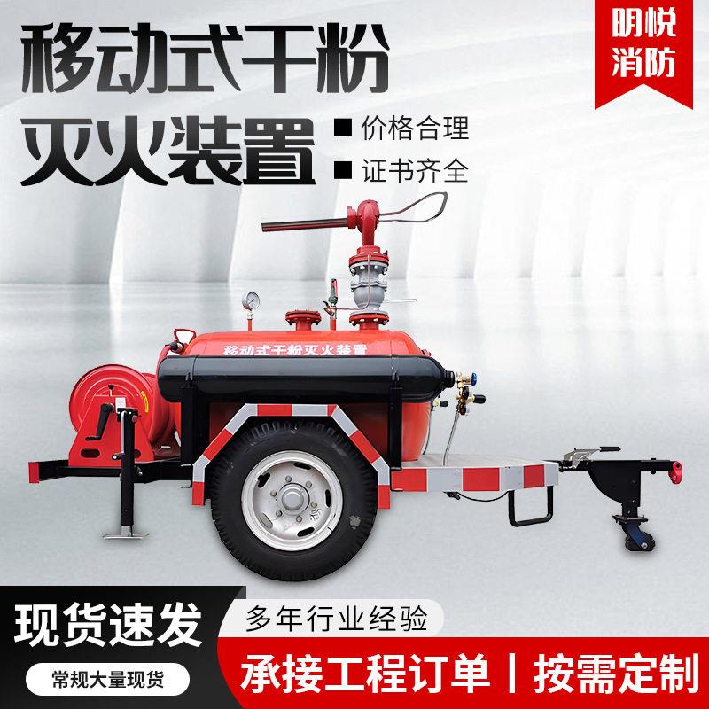 厂家现货YGFZ500/1000移动式干粉灭火装置移动式干粉炮灭火系统