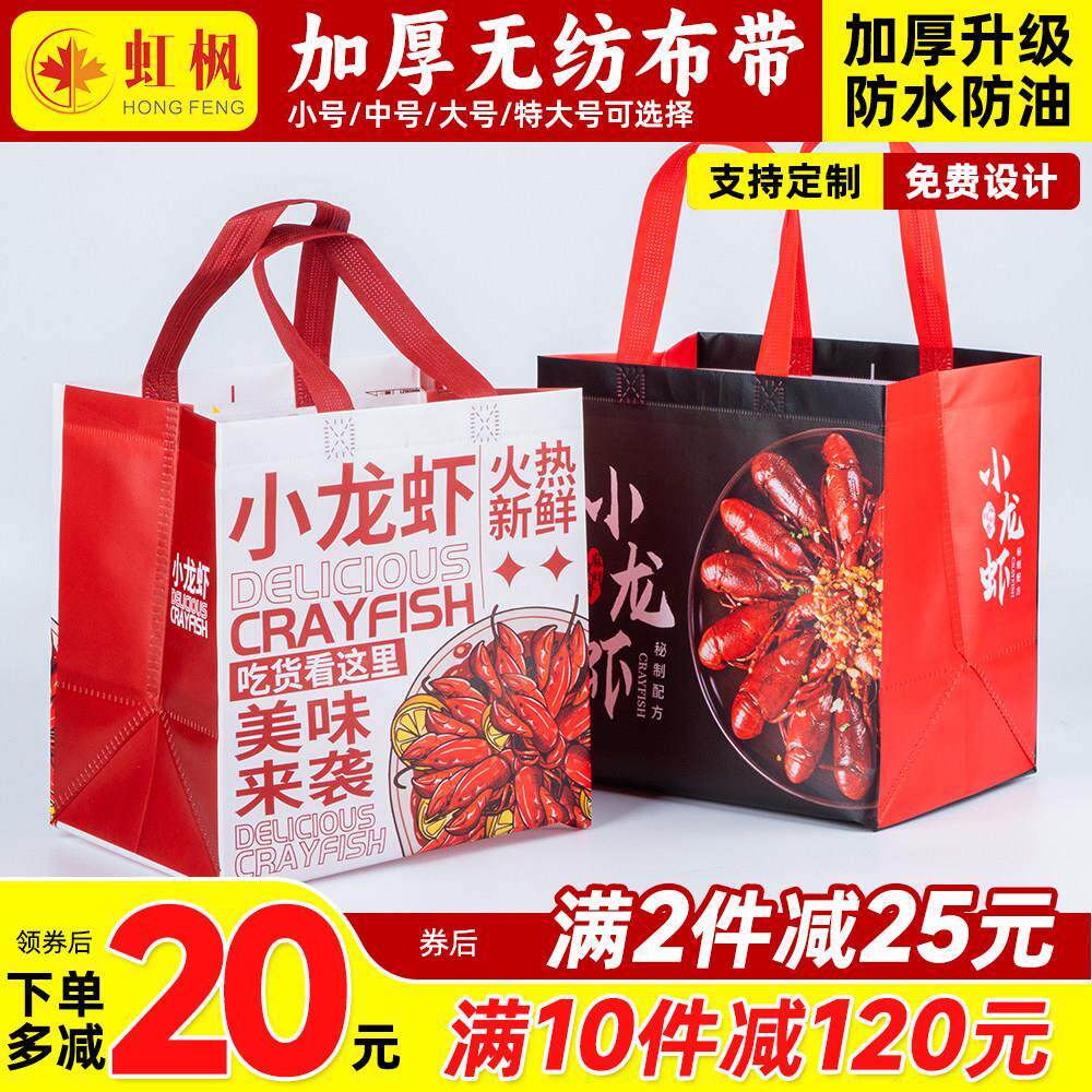小龙虾外送打包袋子加厚不织布手提袋烧烤餐饮包装袋定制