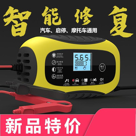 汽车电瓶充电器12v6a伏摩托车通用型智能，自动修复蓄电池脉冲2a3a