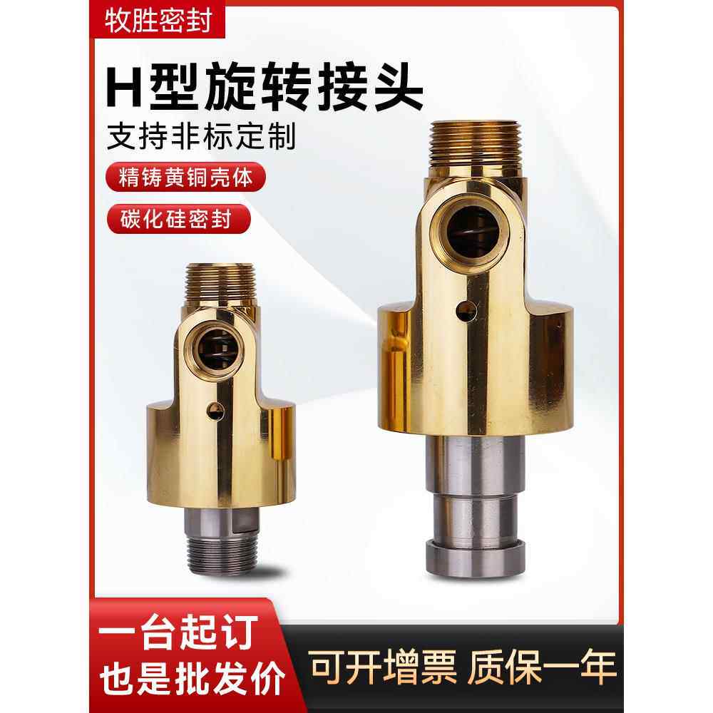 h型旋转接头高速高压单向双向循环气动冷却水专用Hd/Hs铜旋转接头