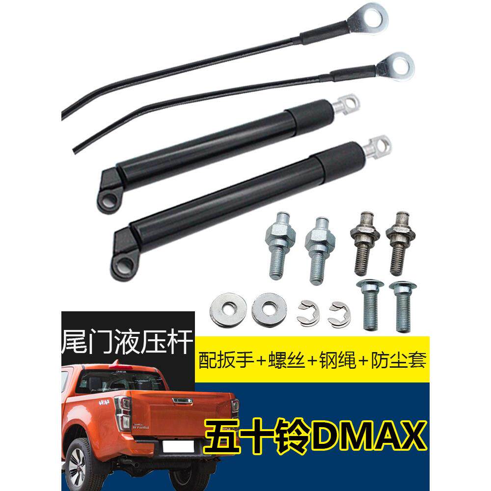五十铃瑞迈d-max/dmax皮卡改装件尾门液压杆专用后门缓降杆缓冲杆