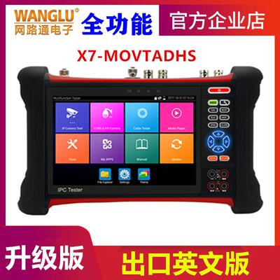 WANGLU网路通工程宝X7-MOVTADHS全功能款网络模拟同轴高清英文版