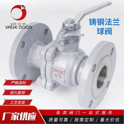 Q41F-16C铸钢法兰球阀手动碳钢阀门