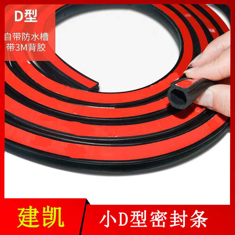 汽车自粘背胶防水槽小D型密封条9*10不打孔车门隔音海绵密封条