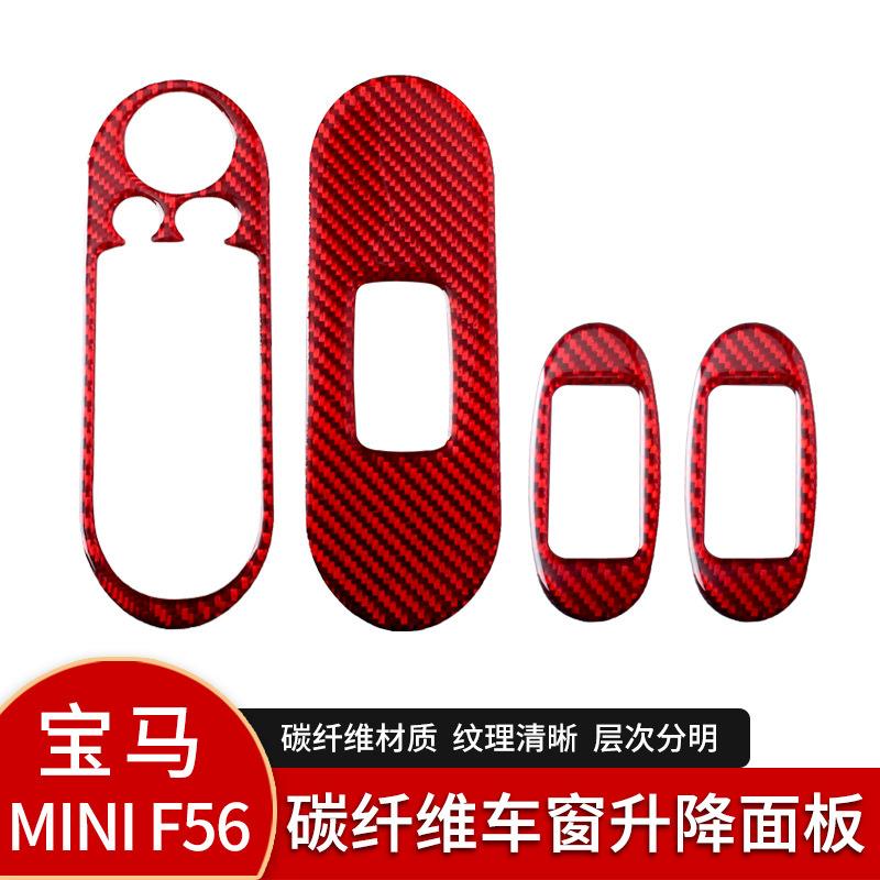 适用于宝马Mini Cooper F56碳纤维红色车窗升降面板装饰贴