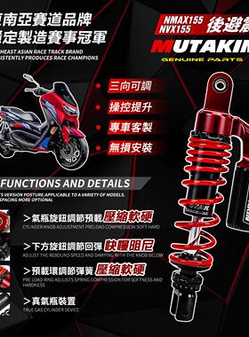 MUTAKIN适配山叶NMAX155专用NVX155气瓶后避震器可调后避震XMAX