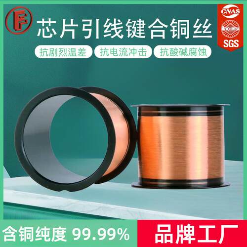超声引线键合铜丝集成电路晶体管用6N99.99%铜线IC卡封装键合丝