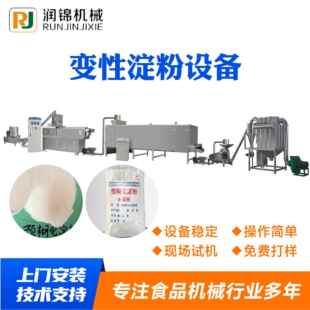 变性淀粉生产线润锦厂家预糊化设备操作简单膨化机