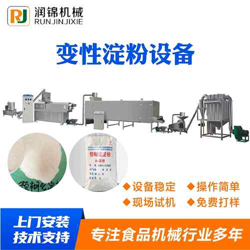 变性淀粉生产线润锦厂家预糊化设备操作简单膨化机