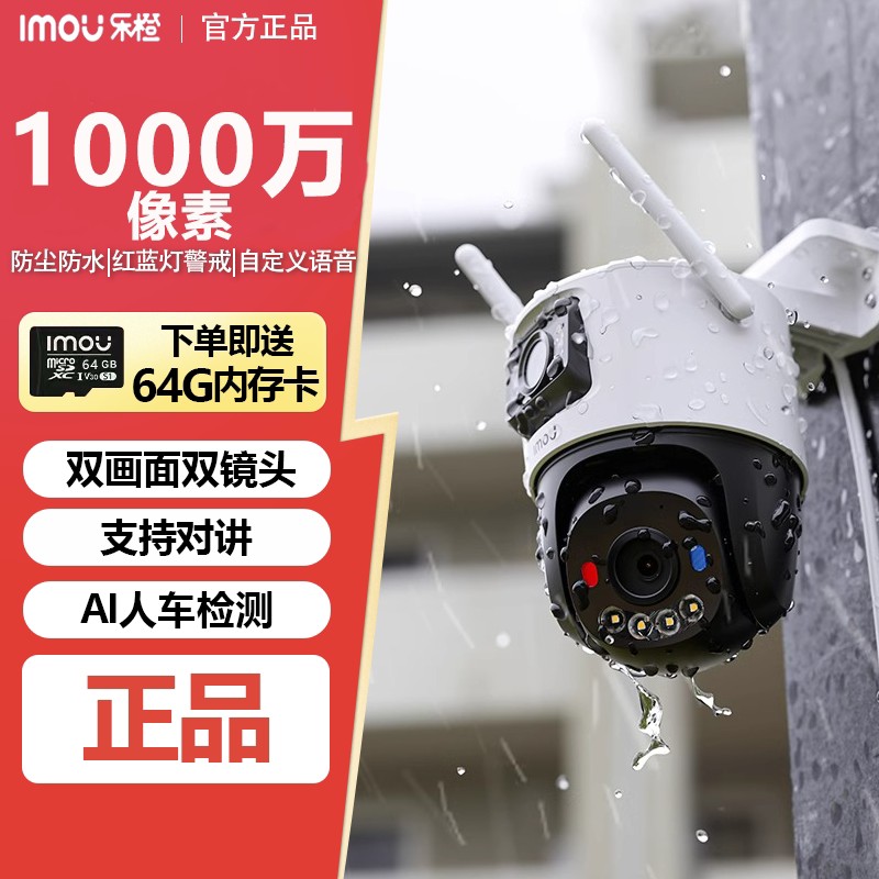 乐橙TS7E监控摄影头手机远程WiFi室外双目高清防水双摄像头
