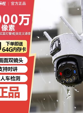 乐橙TS7E监控摄影头手机远程WiFi室外双目高清防水双摄像头