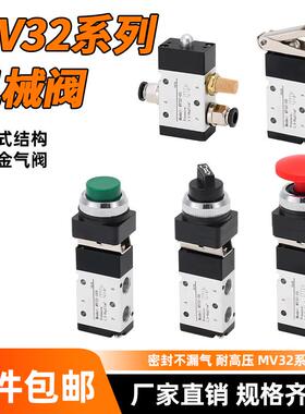 气动两位三通机械阀手动换向阀按钮开 关电磁阀MV32-00/08/09/10-