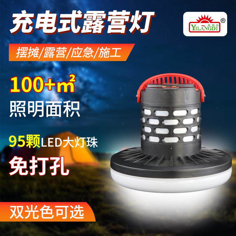 依朗迪LD-150T充电灯泡led摆摊地摊灯露营灯续航应急灯充电式超亮