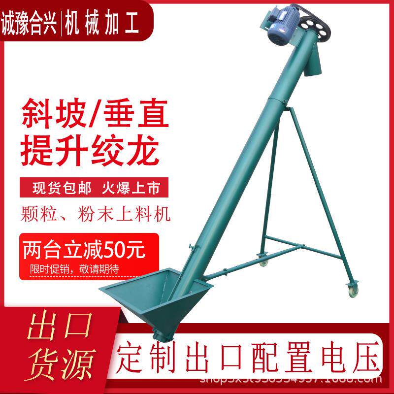 斜坡上料提升机进出口贸易货源绞龙提升机颗粒垂直上料散料输送机
