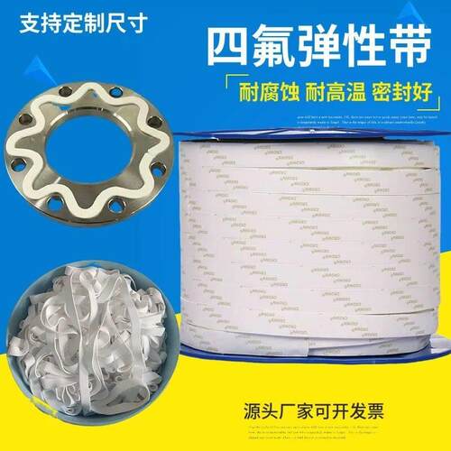 四氟弹性带耐高温四氟密封条膨体四氟带自粘型聚四氟乙烯密封条