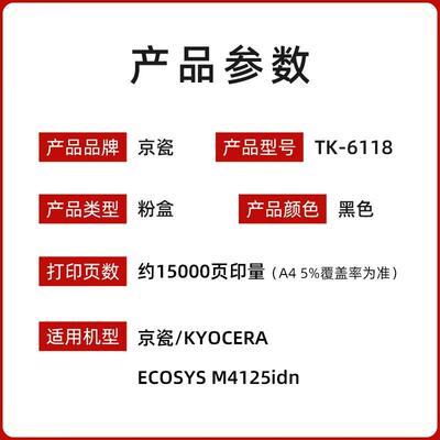 京瓷TK-6118粉盒墨粉 M4125碳粉 京瓷m4125idn复印机粉盒硒鼓