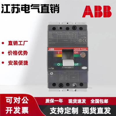 ABB T2N160 T2S160 T2H160 T2L160 TMD25/500 FF 3P 4P塑壳断路器