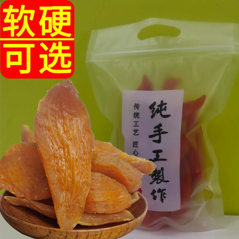 广西平南倒蒸地瓜干硬红薯干农家自制软健康网红零食非油炸食品