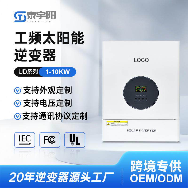 大功率逆变器一体机inverter离网工频光伏纯正弦波太阳能逆变器