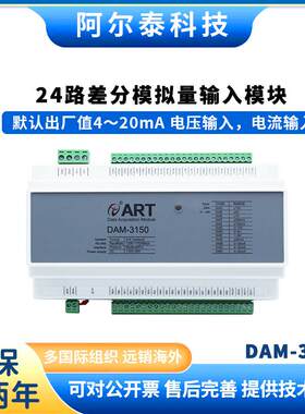 DAM3150DAM3151DAM3152DAM3154 DAM3153N模拟量 输入模块458采集