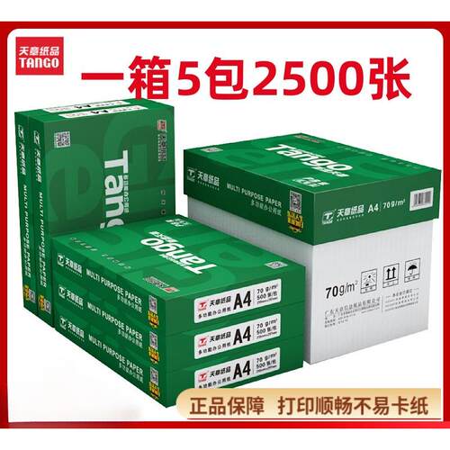 A4打印复印纸70g80克500页a4白纸整箱办公草稿纸