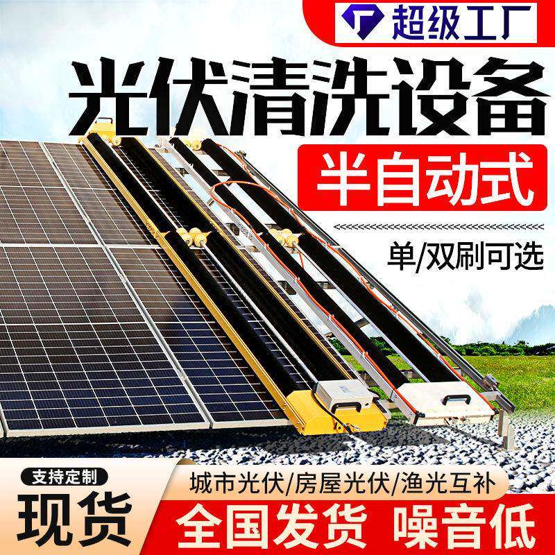 光伏板清洗设备太阳能清洁工具全自动挂式光伏板清洁机条形清洗机
