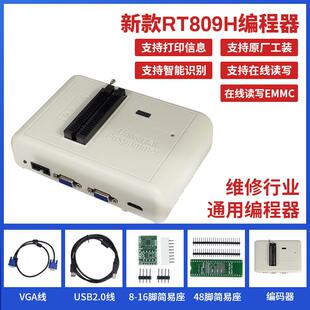 A2款RT809H编程器液晶电脑汽车MCU手机字库烧录器送座子极速编程