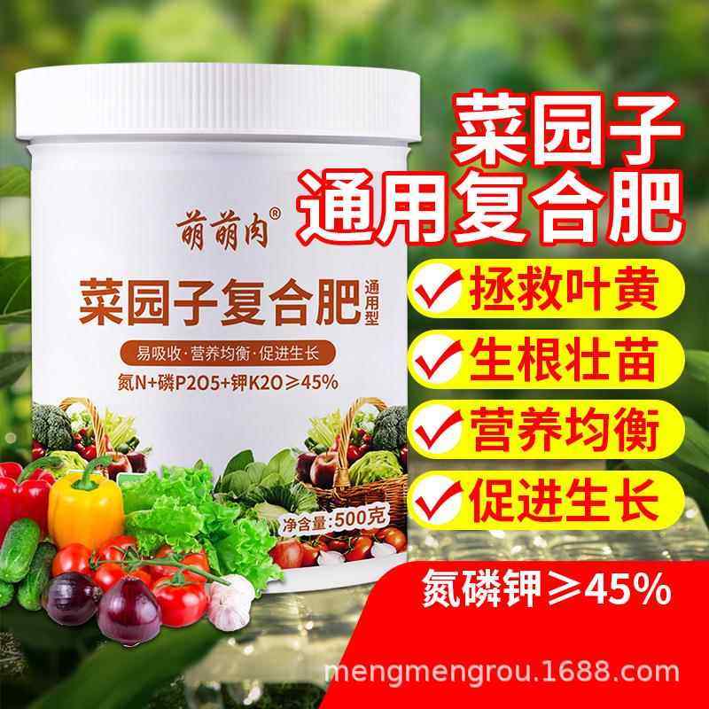 菜园子通用复合肥蔬菜水果西瓜用肥料家庭园艺种植氮磷钾复合肥料,家居饰品,户外/庭院摆件,淘宝优惠券,粉丝福利购,淘宝优惠卷