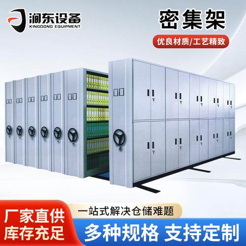 手摇密集柜档案室移动文件柜电动智能密集架轨道凭证架非标病历柜