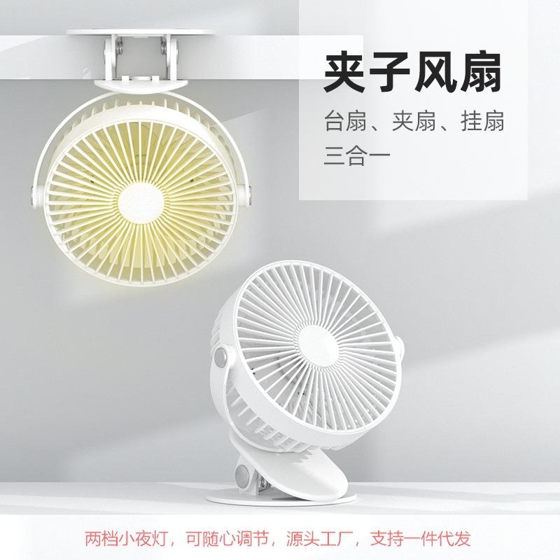 夜灯台式风扇USB可充电家用办公桌面婴儿车夹子冷风扇小迷你静音