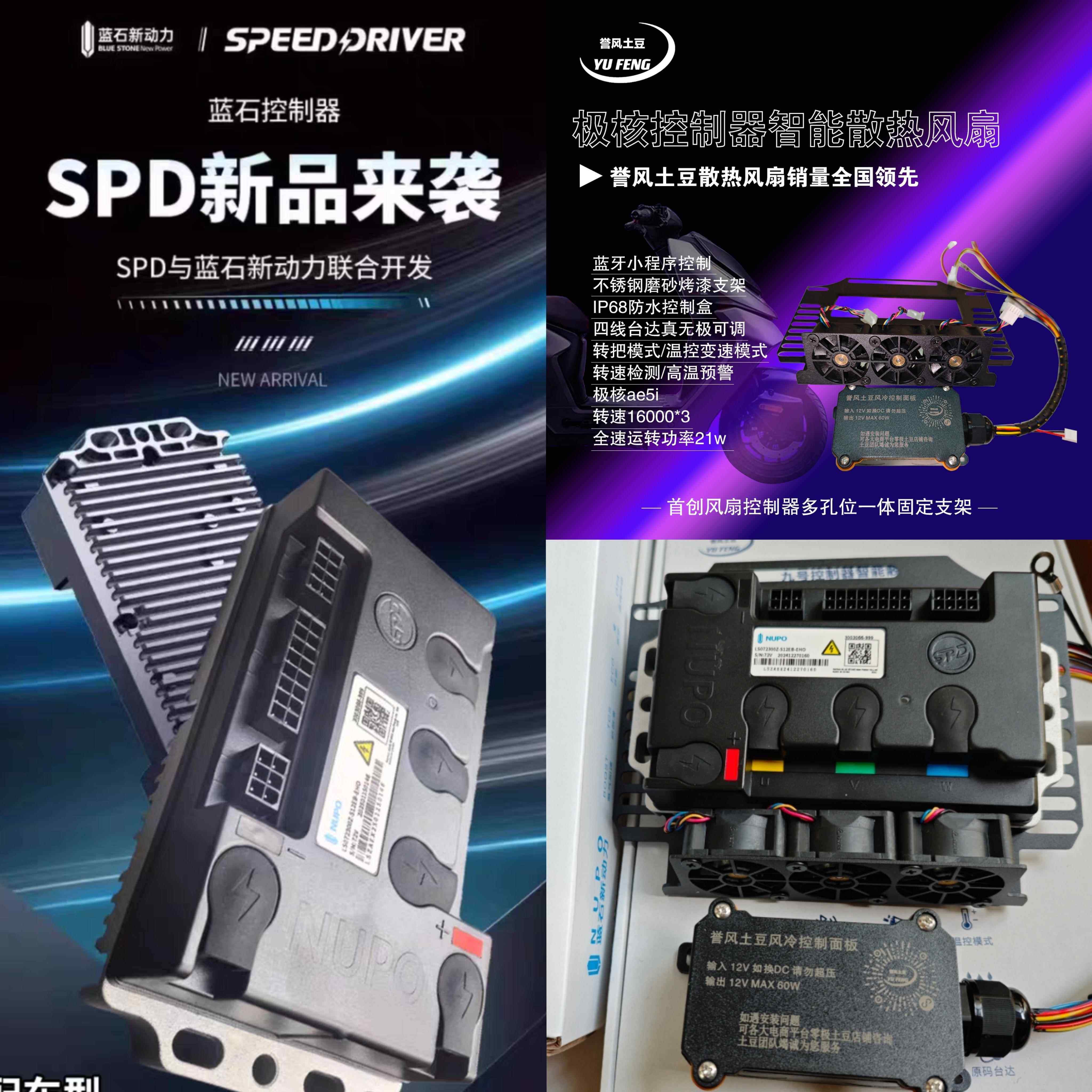 蓝石控制器极核AE5/AE4直上控制器支持官方ota可搭配誉风土豆散热