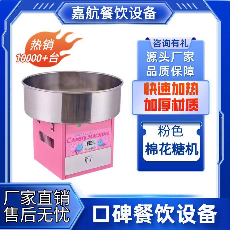 嘉航新粉色棉花糖机商用摆摊用儿童花式棉花糖机器电动棉花糖设备