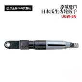 UGW 日本原装 开口扳手齿轮扳手UGW 进口URYU瓜生