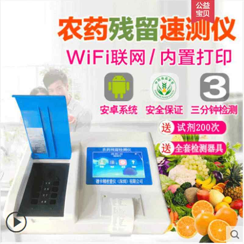 农药残留检测仪茶叶蔬菜水果粮食食品快速农残速测试仪铅检测食品