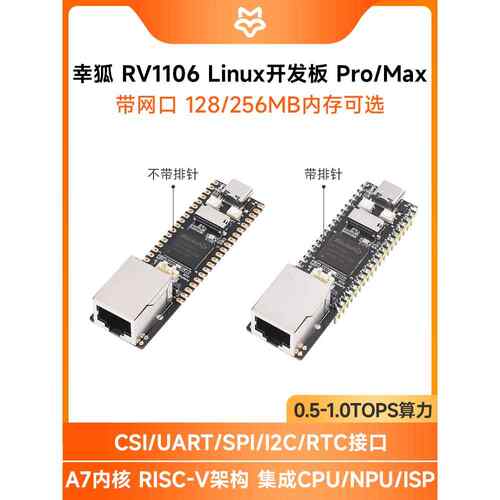 幸狐 Luckfox Pico Pro/Max开发板 RV1106微型开发板 可选内存
