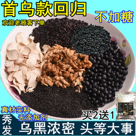 黑芝麻核桃黑豆粉白首乌桑葚黑米，糊五谷杂粮代餐熟粉何现即食磨粥