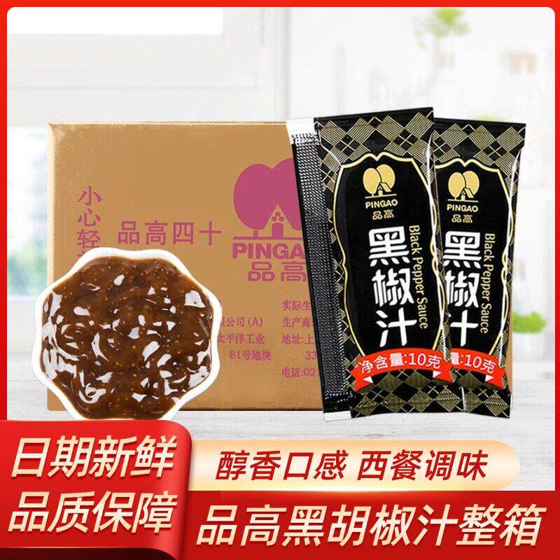 黑椒酱品高黑椒汁商用10g*600小包装整箱黑胡椒酱意面牛排