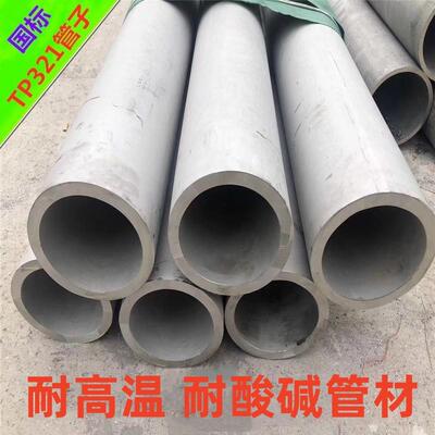 321不锈钢管 1cr18ni9Ti无缝管材06cr18ni11ti厚壁空心工业管316L
