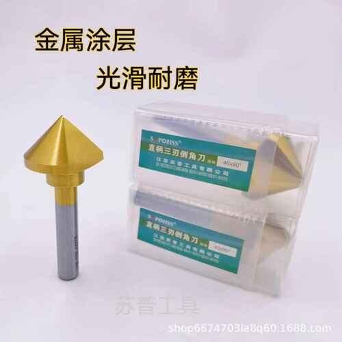 苏普高速钢直柄镀钛倒角刀SUPO内排屑倒角钻90度单刃三刃修边刀