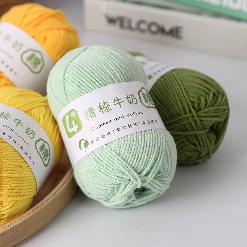 4股精梳棉毛线钩针毛线四股牛奶棉棉线玩偶diy毛线团