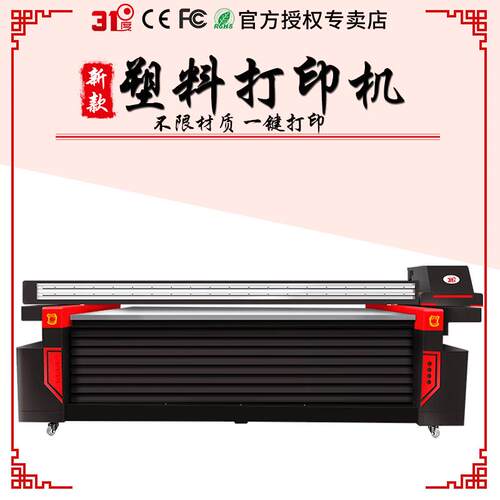 2513UV打印机大型金属亚克力标牌铭牌塑料PVC卡片喷绘印刷机