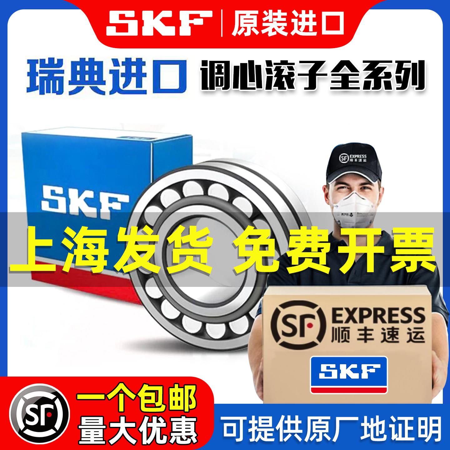 进口SKF调心滚子轴承22217 22218 22219 22220 22222 E CA CC/W33