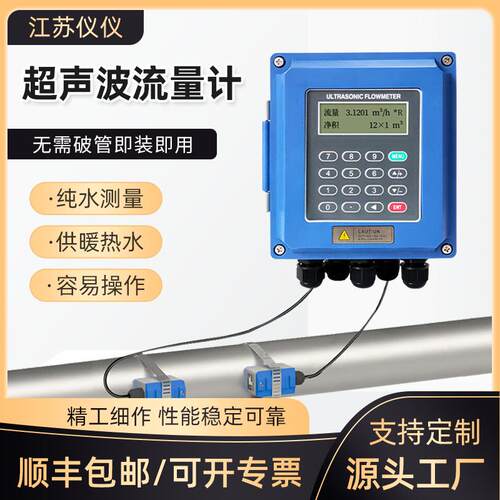 超声波流量计壁挂模块式便捷手持式外夹贴式分体液体水流量传感器